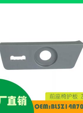 适用福特F-150 6 2011-2014 前座椅护板单个 灰OE BL3Z14A706EB