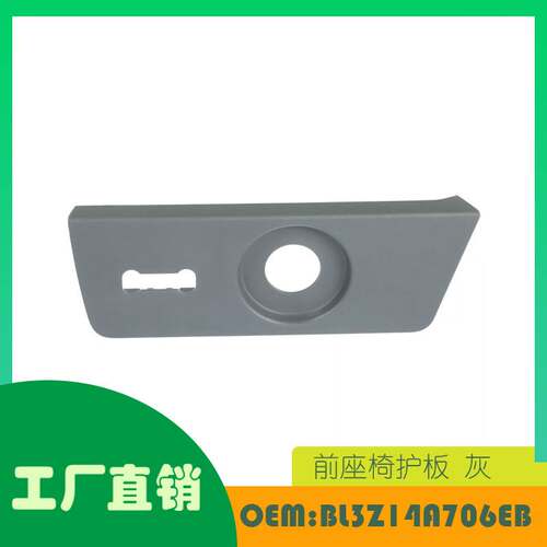 适用福特F-150 6 2011-2014 前座椅护板单个 灰OE BL3Z14A706EB