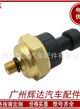 6674316适用于东风 汽车燃油压力传感器压力开关 汽车传感器