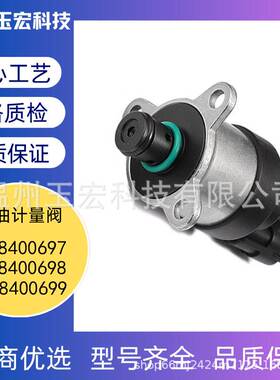 0928400697适用于计量单元计量阀0928400698 0928400699