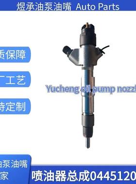 0445120221共轨喷油器喷油嘴总成 发货 稳定耐用