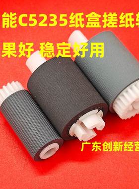 适用 佳能irc3530 c5030 c5035 c5045 c5051 c5235纸盒进纸搓纸轮