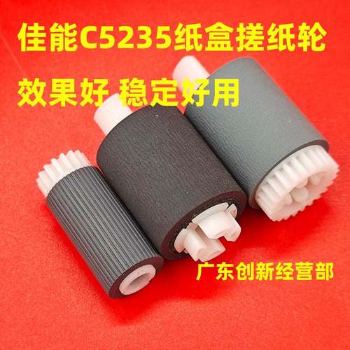 适用 佳能irc3530 c5030 c5035 c5045 c5051 c5235纸盒进纸搓纸轮