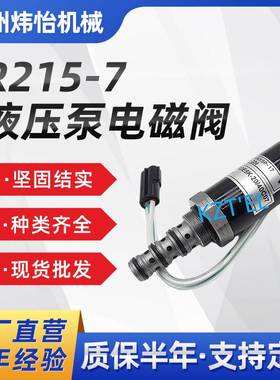 R215-7液压泵电磁阀KDRDE5K-2040C07-109 SKX5P-17-208