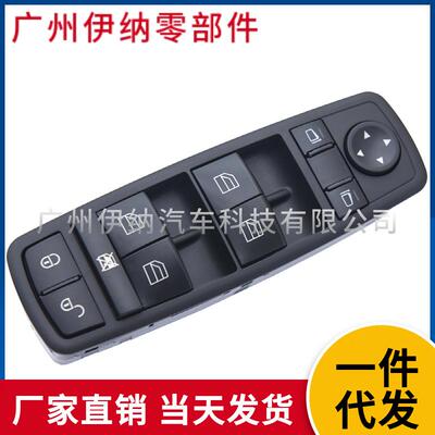 1698206610适用于奔驰W16910-12W24508-11玻璃升降开关