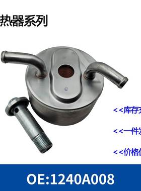 发动机机油冷却器1240A053散热器 L200KA4TKB4T