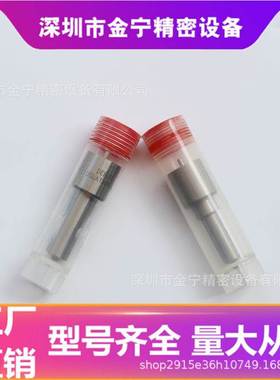 P型喷油嘴DLLA152P335 柴油发动机油嘴头 0433171137偶件