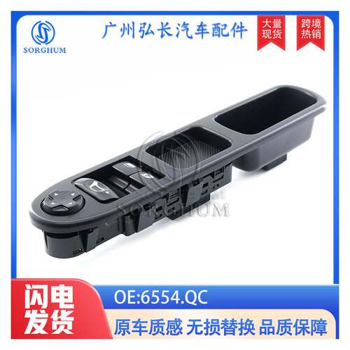 6554.QC适用标志207雪铁龙C3毕加索玻璃车窗升降器开关左驾