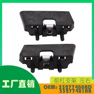 55277480AD 20前杠支架单个OE 55277481AB 适用道奇Ram1500