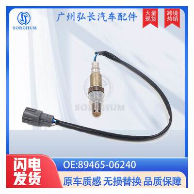 89465-06240适用于丰田 凯美瑞2.0 2.4后氧传感器 空燃比传感器