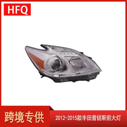适用于2012-2015款丰田PRIUS卤素大灯白底811704752081130-47520