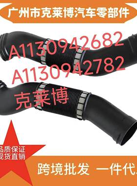 1130942682 1130942782 适用于奔驰w220 s280 s320 s350进气管