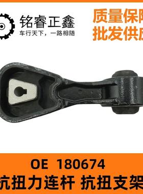 抗扭力连杆抗扭支架180674/180628适用标致雪铁龙进口C5607407