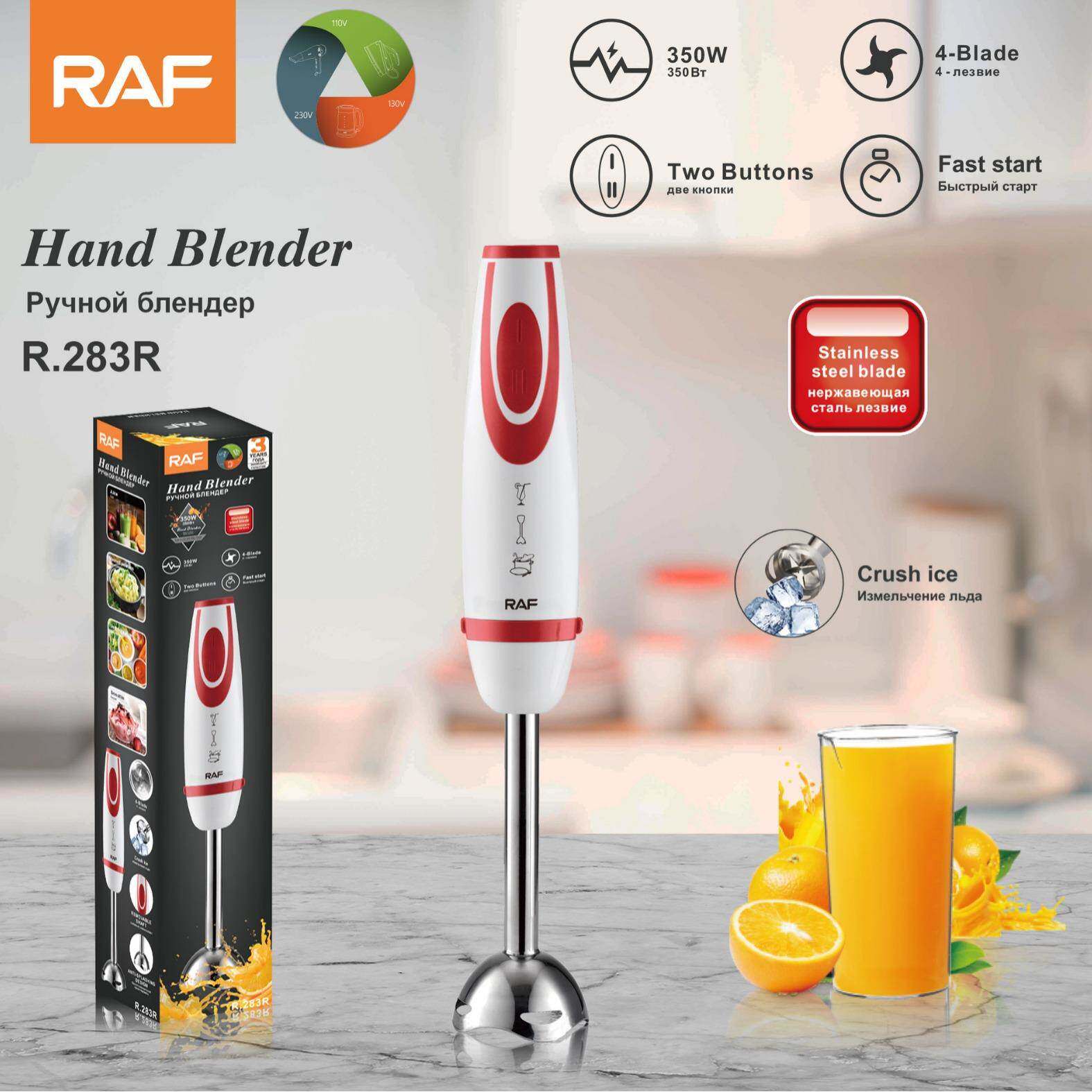 RAF 欧规外贸出口 食物处理器 家用搅拌棒 搅拌机 料理机 榨汁机图片