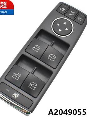 适用奔驰E级W204 C250 C300 C350玻璃升降器开关A2049055402按键