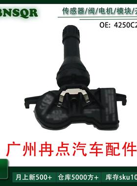 4250C275，40700-3AN0D 适用于三菱 胎压传感器 跨境汽车配件