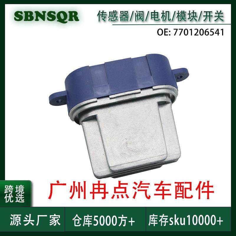 7701206541适用于尼桑雷诺汽车空调鼓风机电阻模块 跨境现货,户外/登山/野营/旅行用品,其他,淘宝优惠券,粉丝福利购,淘宝优惠卷