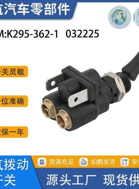 K295-362-1,032225适用于彼得比尔特空气拨动开关