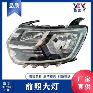适用于雷诺 达斯特 DUSTER 18款 前照大灯 260609367R 260101133R