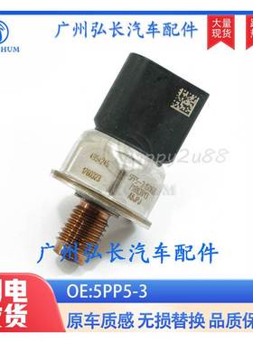 5PP5-3 4954245适用于康明斯三菱共轨压力传感器压力阀感应器