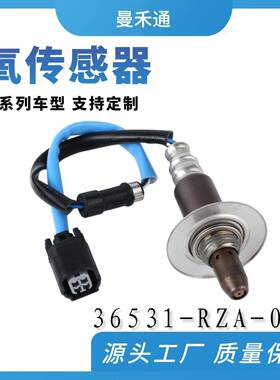 36531-RZA-003适用于东风本田CRV2.4前后氧传感器 空燃比跨境