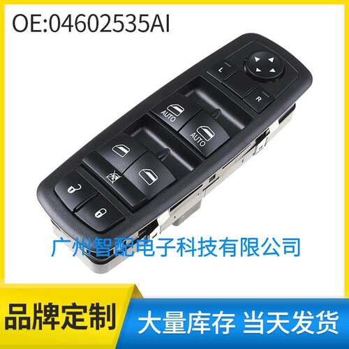 适用于2010-2011克来斯勒玻璃升降器开关 电动车窗开关04602535AI