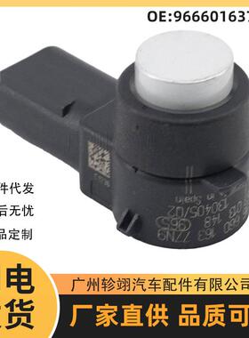 9666016377N9适用于标致雪铁龙汽车配件倒车雷达电眼探头PDC