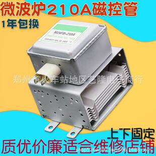微波炉磁控管M24FB-210A配件发热器微波加热发射器翻新