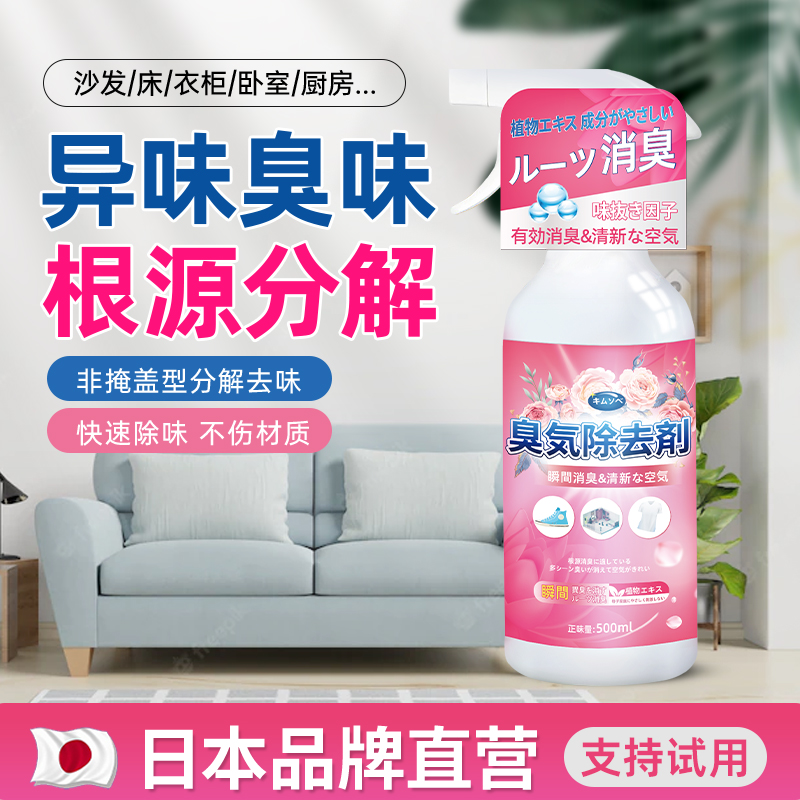 除霉味喷雾去异味消臭神器