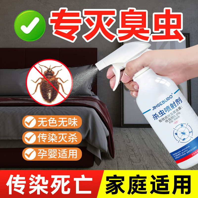 臭虫药床上吸血虫杀虫剂家用宿舍专用灭杀床虱臭虫跳蚤除螨虫神器