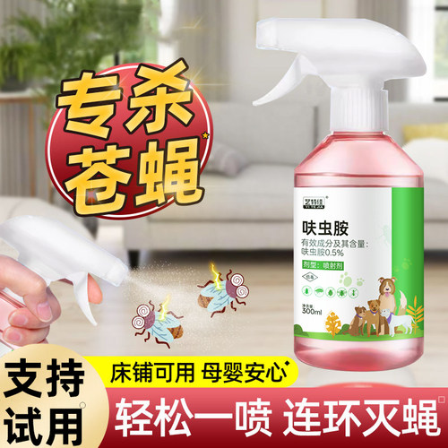 苍蝇强效杀虫剂驱虫杀果蝇净喷雾