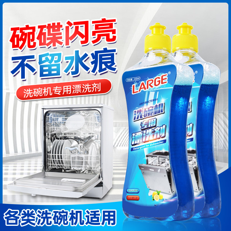 洗碗机漂洗剂光亮碗碟方太专用洗涤剂西门子美的辅助清洁亮碟神器