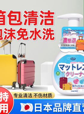 行李箱清洁剂拉杆箱皮箱专用清洗液白色箱包去污渍除箱子污垢神器