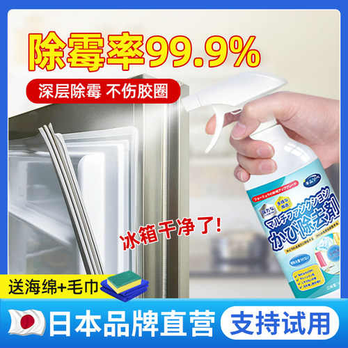 冰箱除霉剂密封胶条强力去污神器