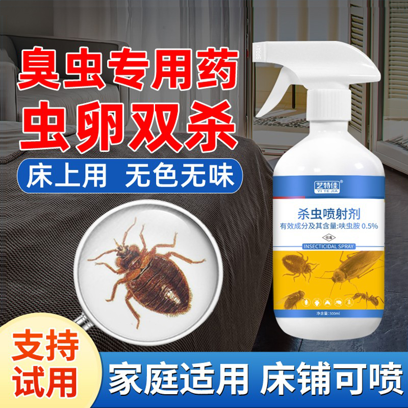 臭虫药床上用除虫神器室内专用药