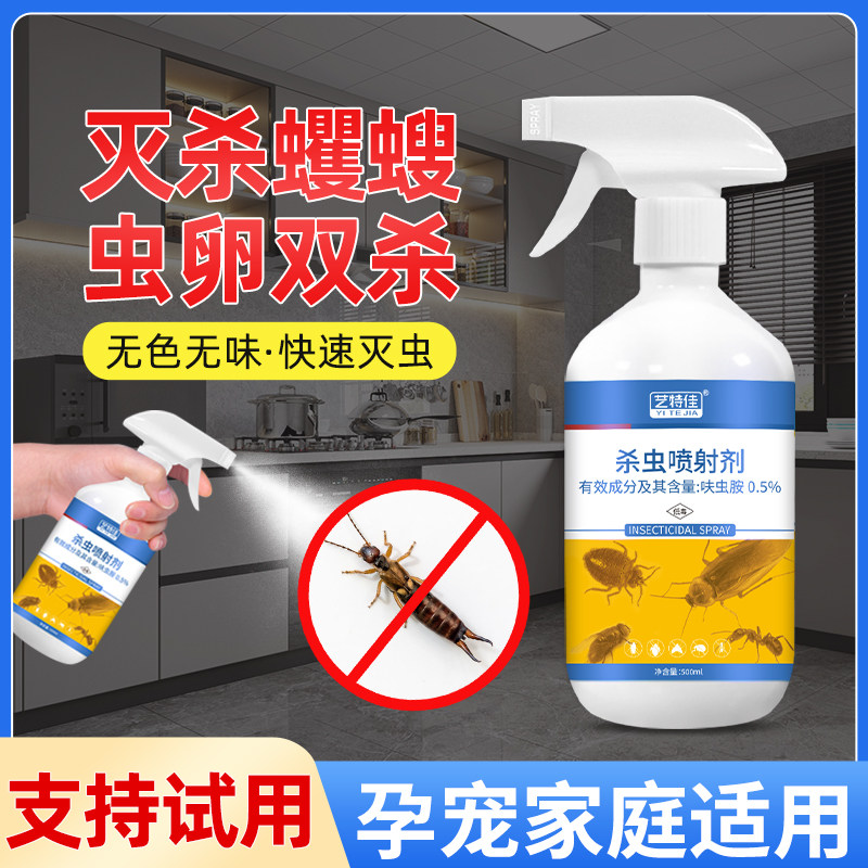 蠼螋杀虫剂家用床上除虫药夹板虫剪刀虫专用杀虫喷雾蠼螋杀虫克星
