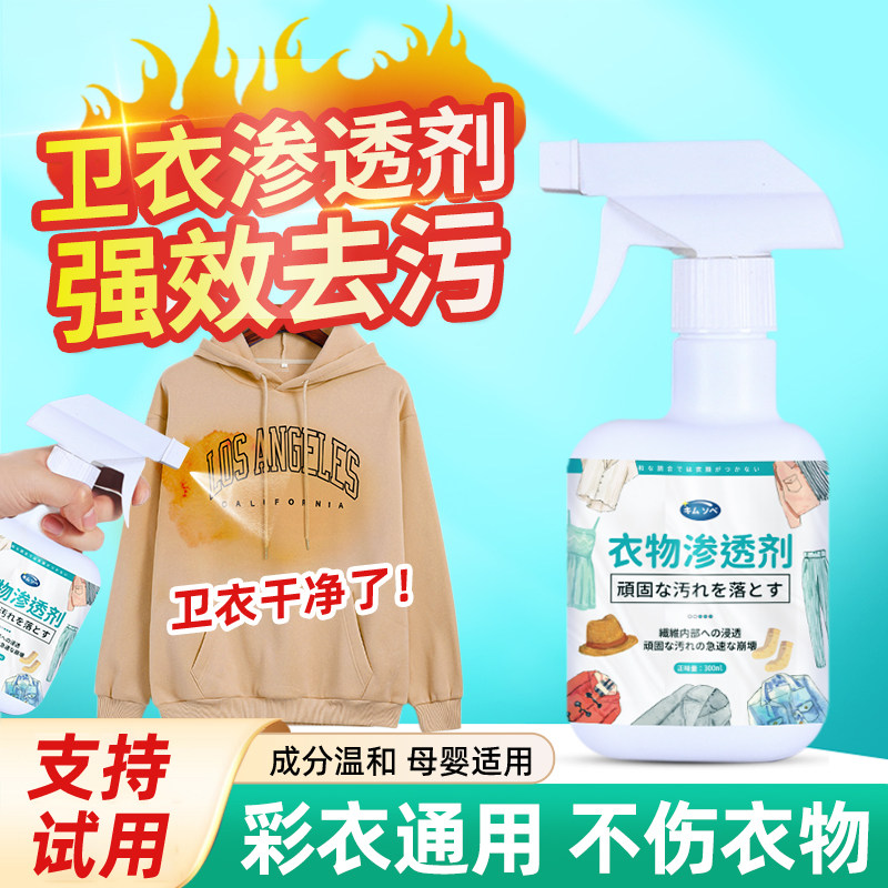 卫衣清洗剂除油王衣物去油渍渗透剂卫裤去老油斑咖啡酒渍清洁神器