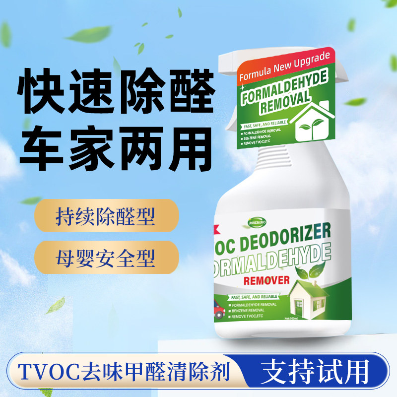 新车除甲醛喷雾专业除甲醛神器