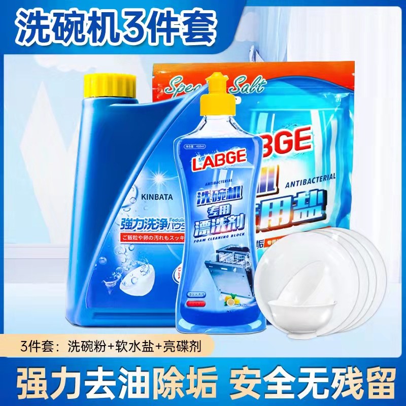 方太洗碗机专用洗涤剂西门子美的家用软化水盐亮碟漂洗粉清洁套装