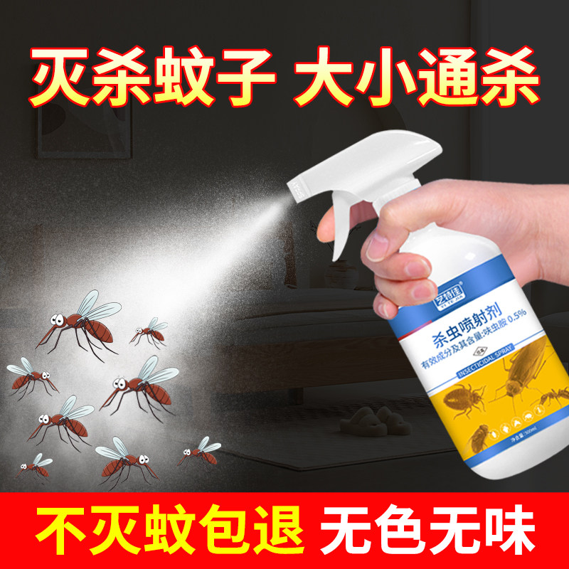 杀蚊子喷雾剂无味家用室内大面积灭蚊液杀蚊子幼虫药水花草除虫剂