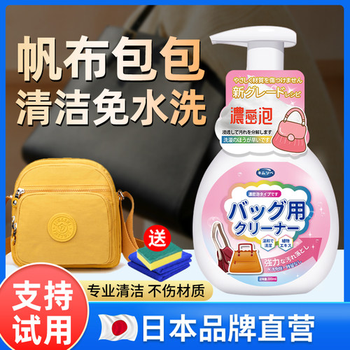 尼龙帆布包免水洗清洁剂