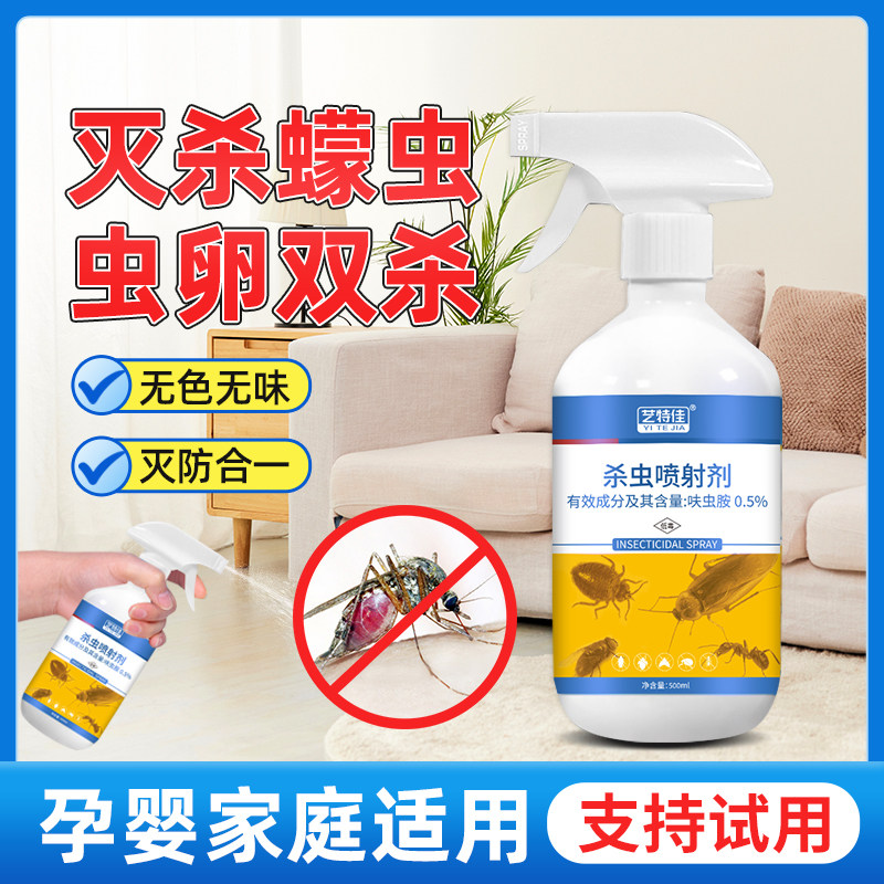 蠓虫杀虫剂室内家用蠓虫驱蚊水防驱除灭小咬蠓虫墨蚊叮咬克星喷雾