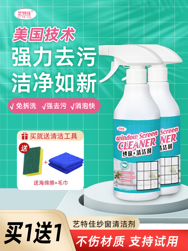 纱窗清洁剂去污渍除垢清洗神器