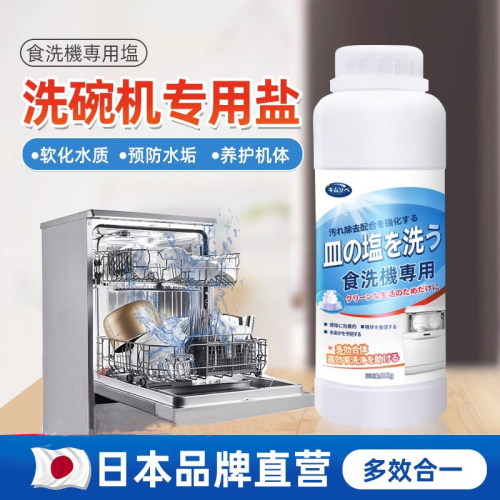 洗碗机专用软水盐软化水质防污垢