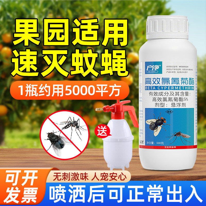 果园专用灭蚊蝇神器果蝇瓜果园驱赶灭苍蝇灭果蝇针锋杀虫喷雾