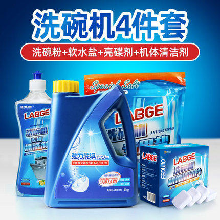 洗碗粉洗碗机专用洗涤剂软化水盐亮碟剂方太西门子清洁洗碗块套装