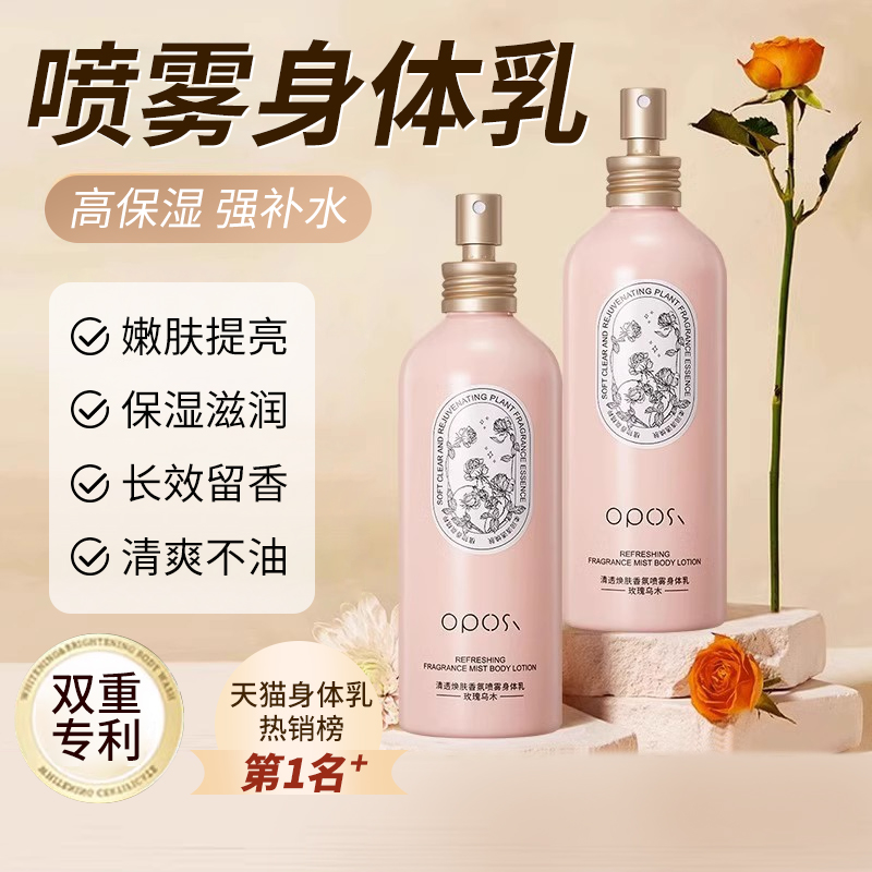 喷雾身体乳女烟酰胺果酸去鸡皮全身保湿持久留香润肤乳旗舰店正品
