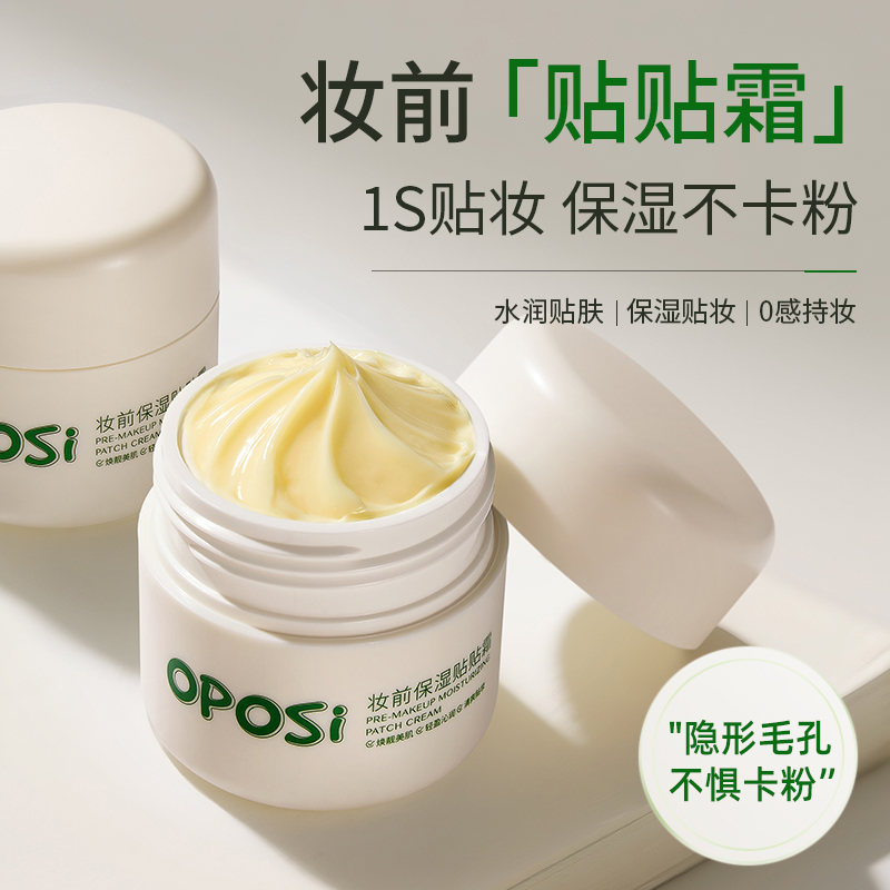 妆前保湿贴贴霜妆前滋润隔离持妆不卡粉控油水润正品自然亮肤妆前