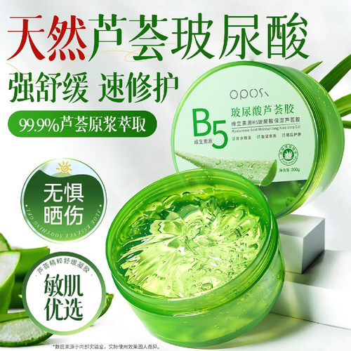 维生素原B5玻尿酸保湿芦荟胶