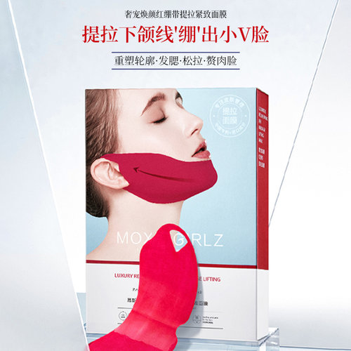 打造小v脸|红绷带提拉紧致面膜